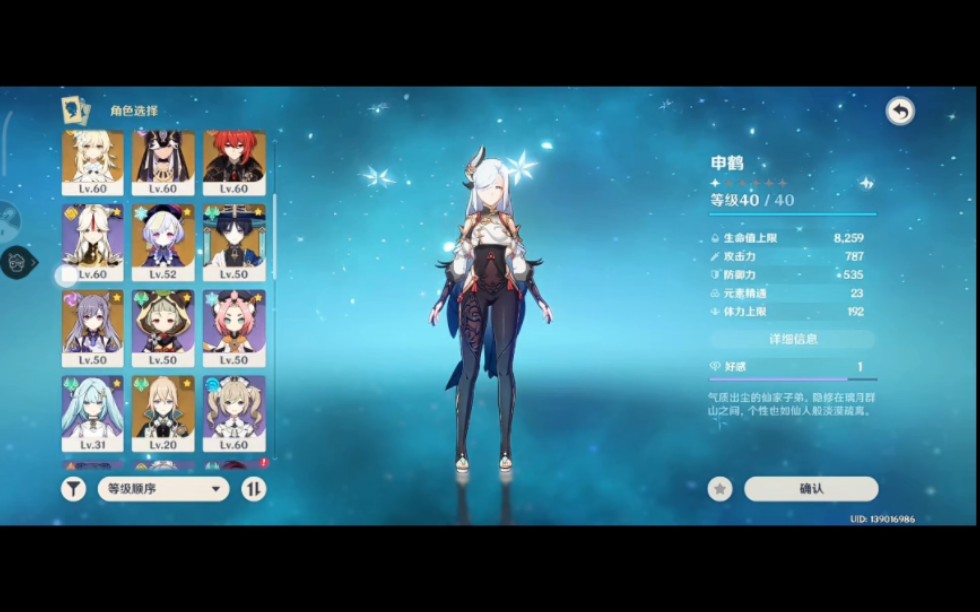 退游送原神极品号16金引:满命满精～～～～一键三连还有关注～8月1日