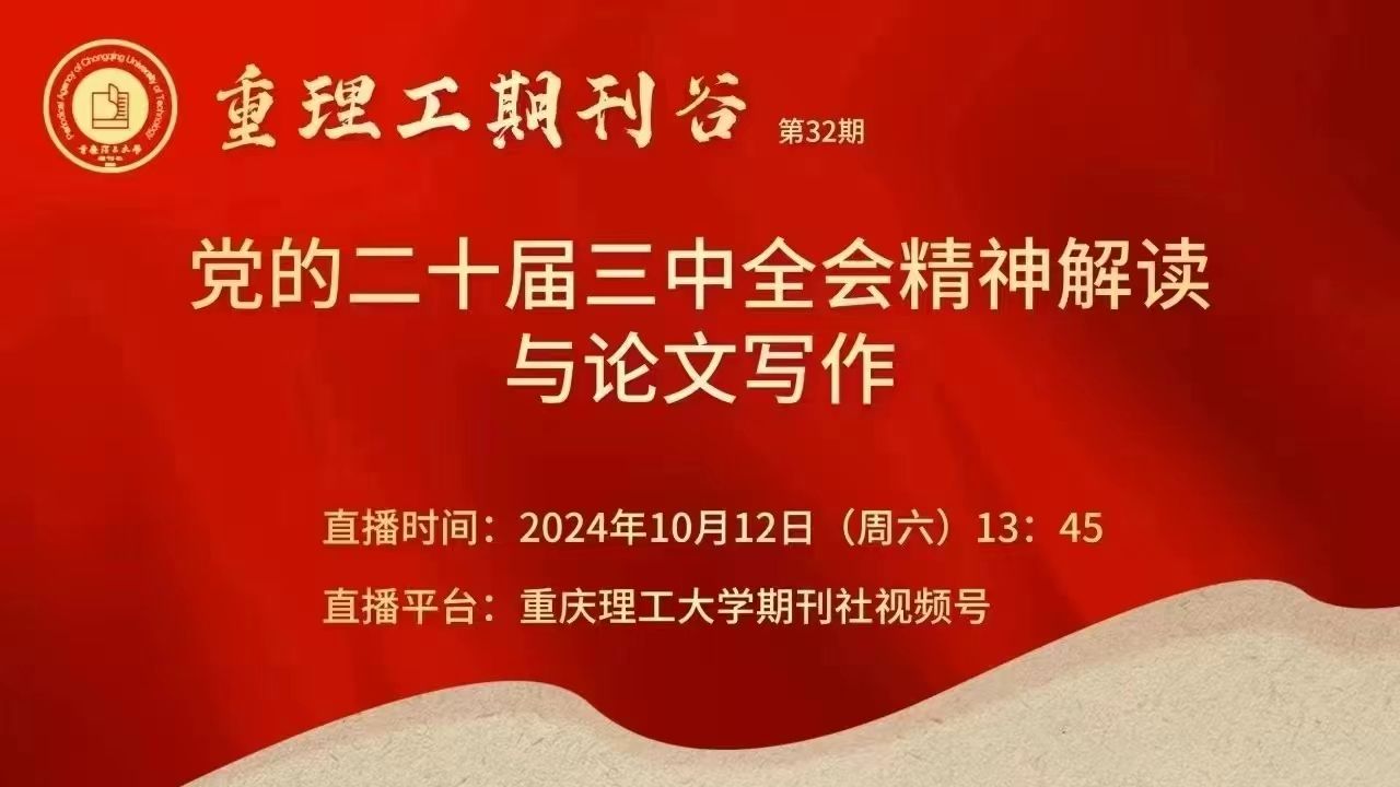 (韩喜平)党的二十届三中全会精神解读20241012哔哩哔哩bilibili