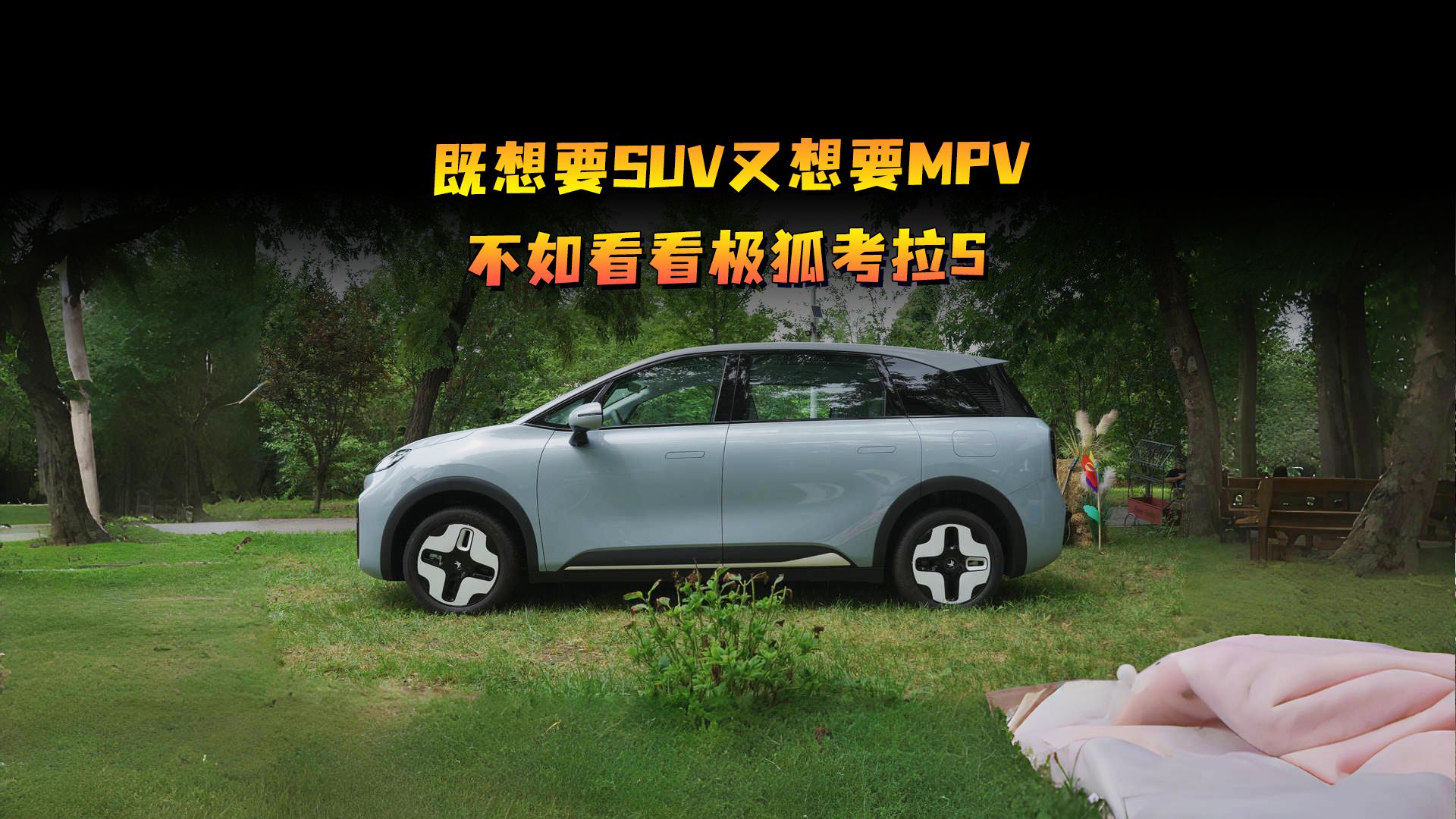 既想要SUV又想要MPV,不如看看极狐考拉S哔哩哔哩bilibili