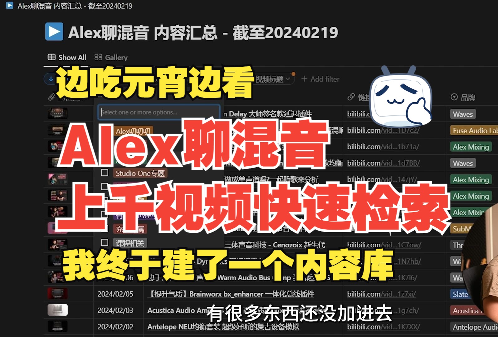 [图]【Alex聊混音】上千视频如何快速检索 - 我建了一个速查表