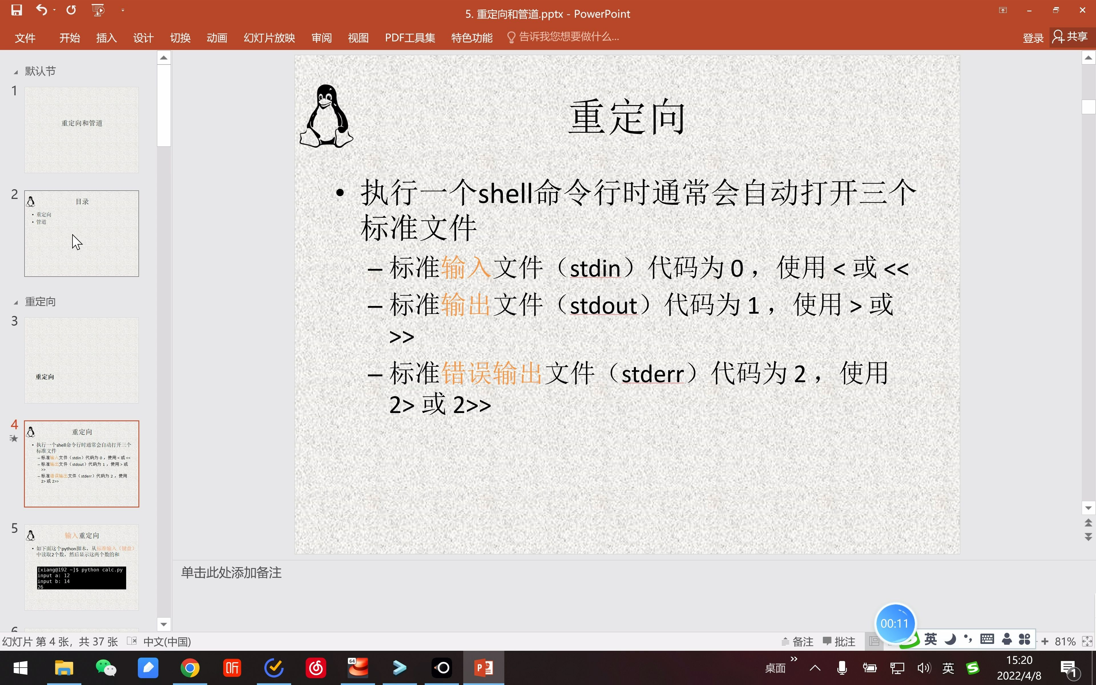 Linux操作系统5.1重定向哔哩哔哩bilibili