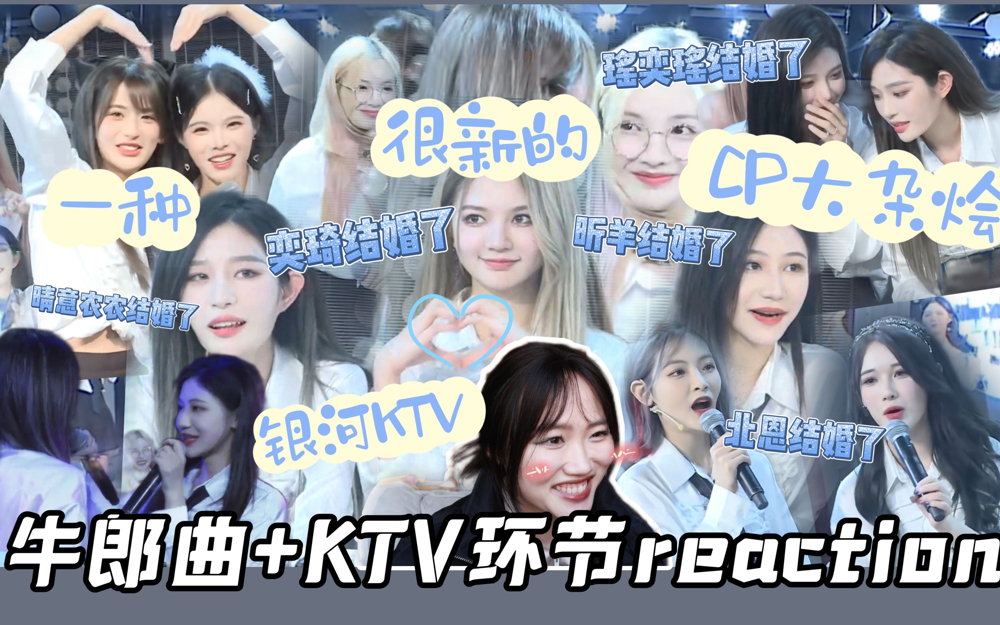 【reaction】银河KTV多人婚礼现场//H队CP大杂烩哔哩哔哩bilibili