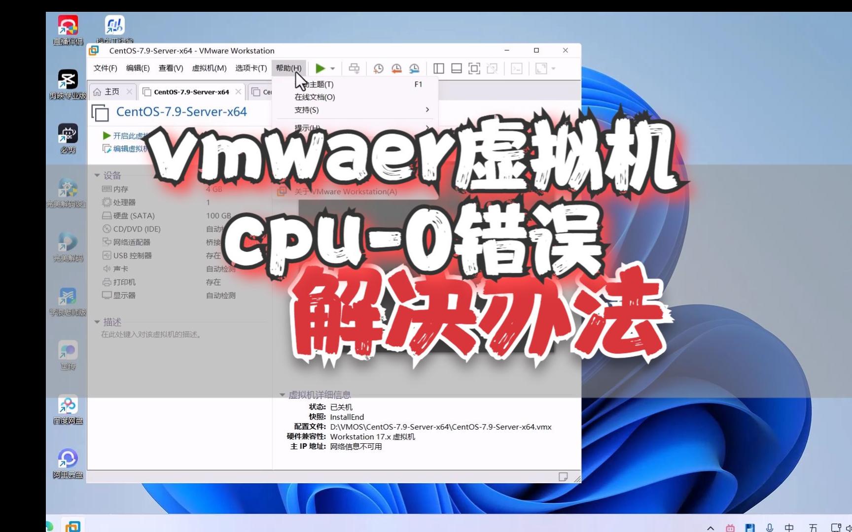 vmware虚拟机报vcpu0错误解决办法哔哩哔哩bilibili