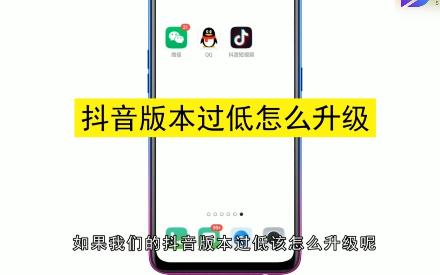 怎么升级抖音,更新升级抖音哔哩哔哩bilibili