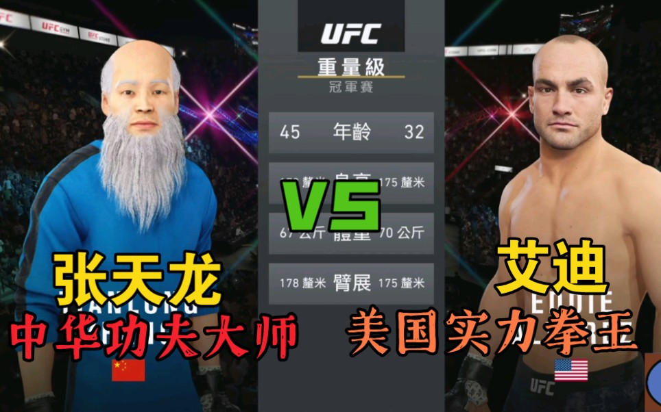 游戏:美国重拳王非要来领教一下中国功夫!张伟丽师父:别后悔!