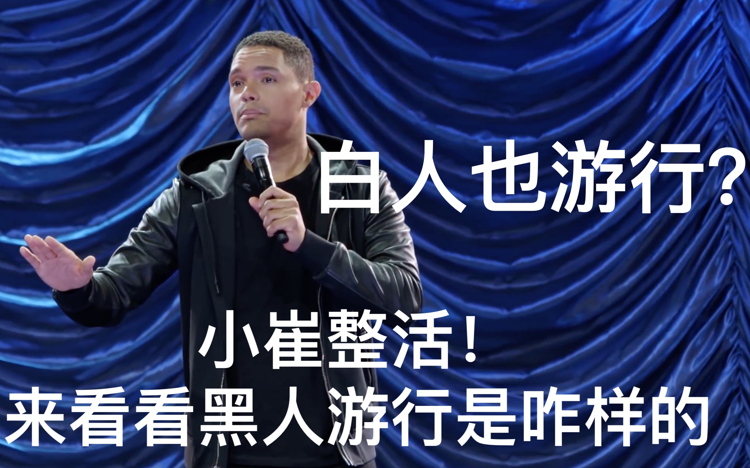 小崔脱口秀小崔整活了来看看白人和黑人游行的对比