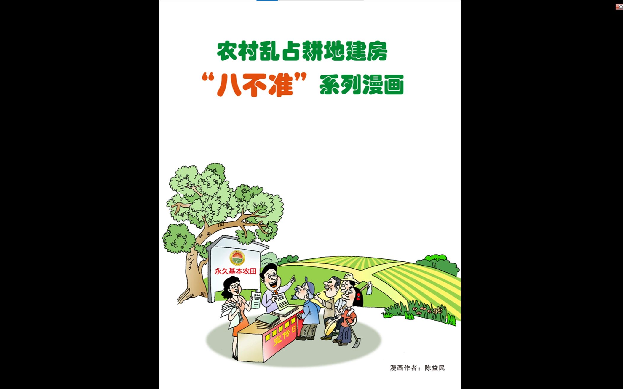 《农村乱占耕地建房”八不准“》清流县自然资源局宣哔哩哔哩bilibili