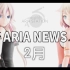 【IA OFFICIAL】ARIA NEWS　IA&ONE 2月【中字】