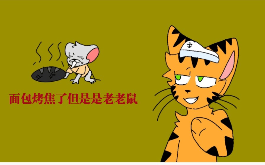 [图]面包烤焦了但是是《笑猫日记》