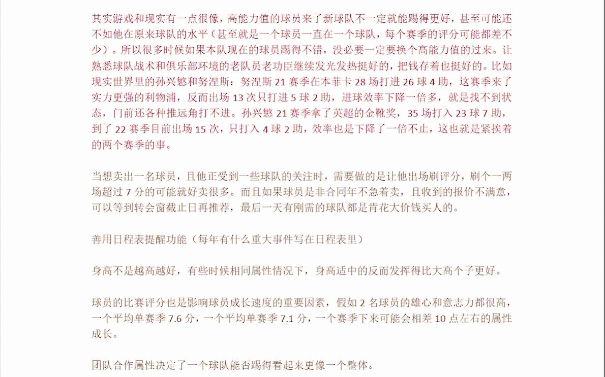 FM足球经理系列新手必须知道的知识点!!单机游戏热门视频