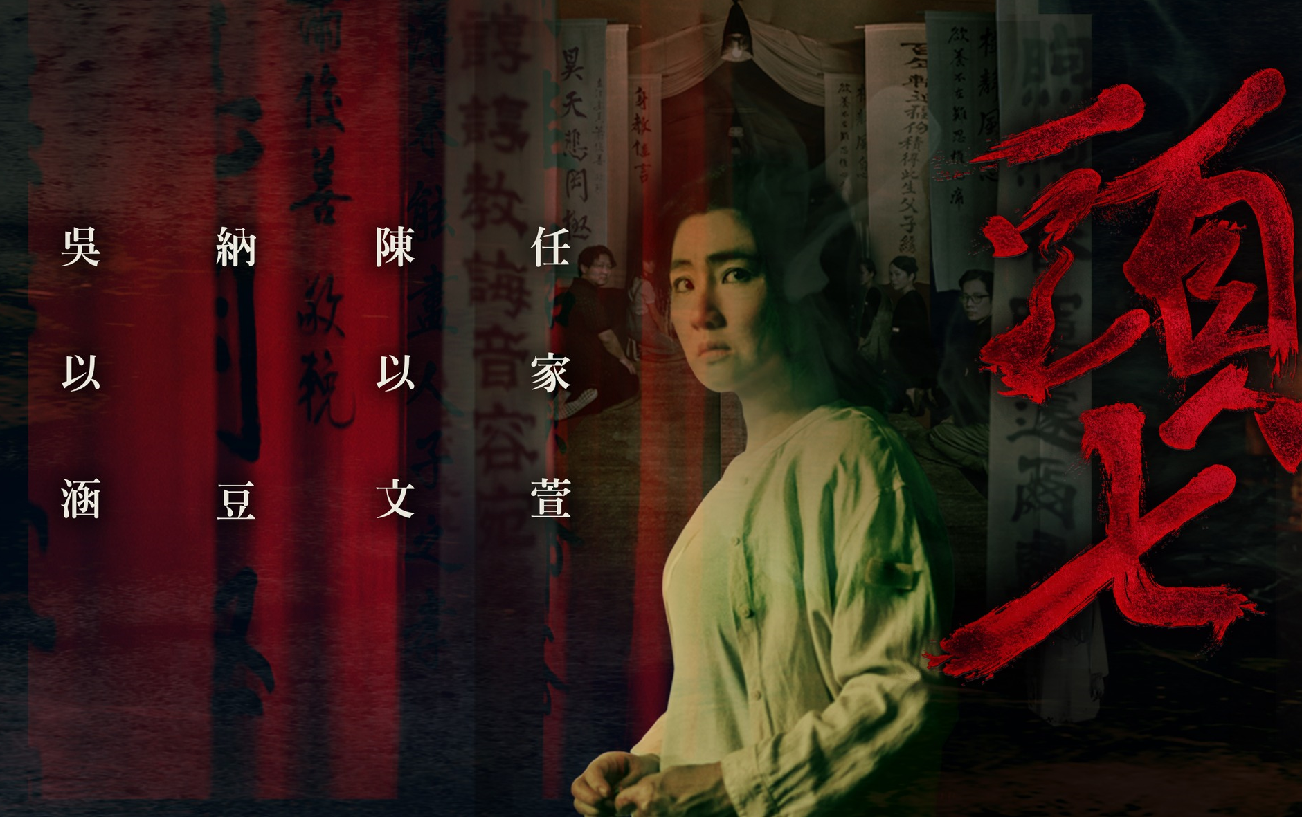 【台影】恐怖片《头七》预告 4/1上映 | 主演:任家萱、陈以文、纳豆、吴以涵、陈家逵哔哩哔哩bilibili