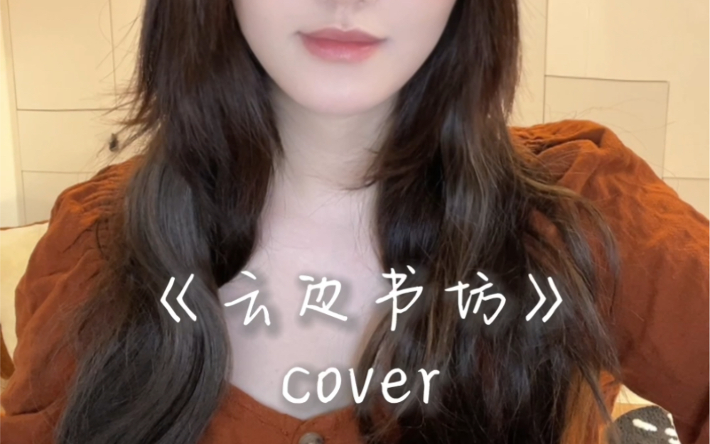 [图]《云边书坊》cover