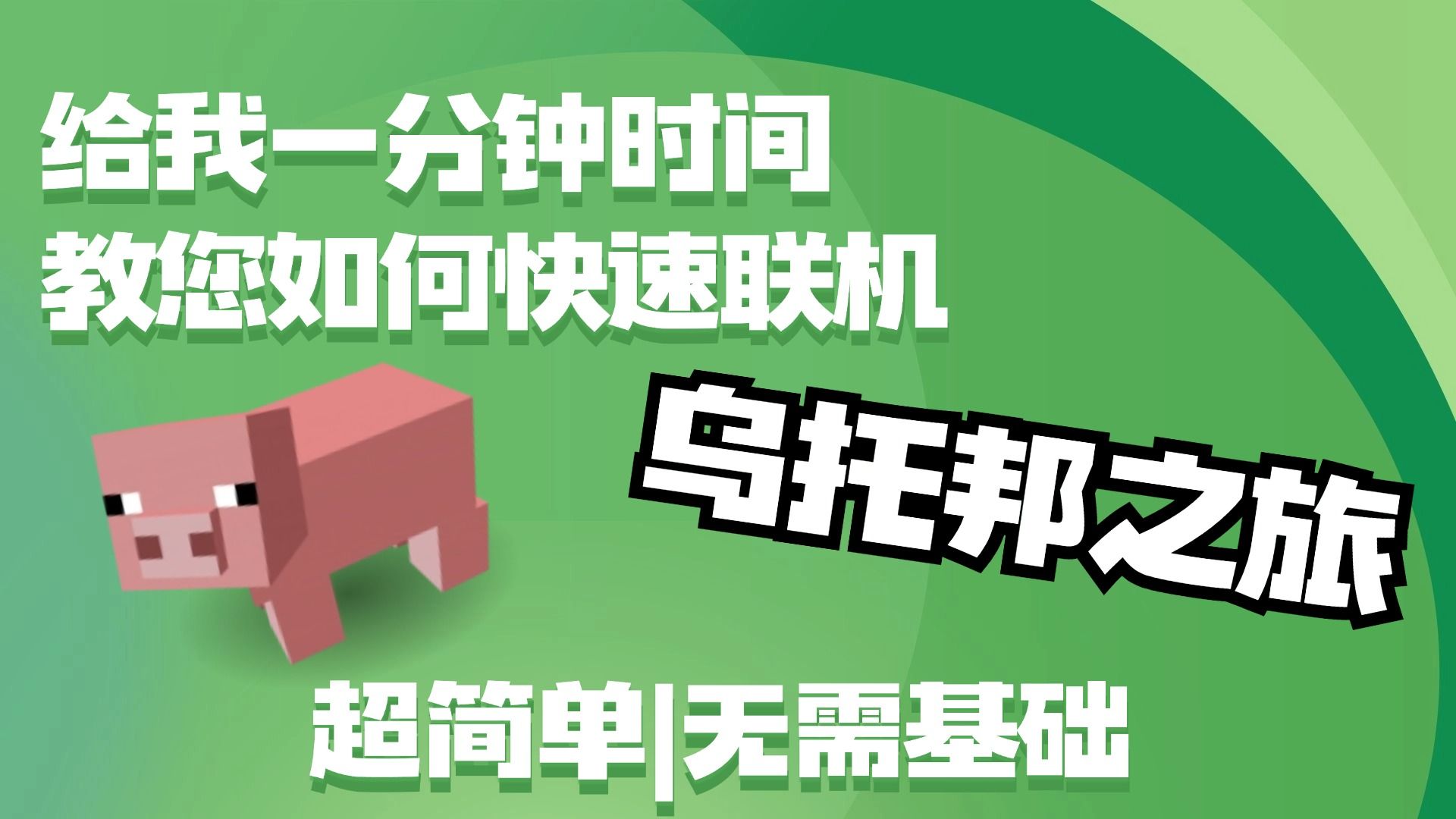 酷!无需内网穿透、学习开服教程的乌托邦整合包超简单联机方案来啦~!哔哩哔哩bilibili