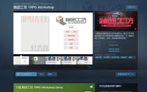 Tải video: steam上居然有跑团软件了？