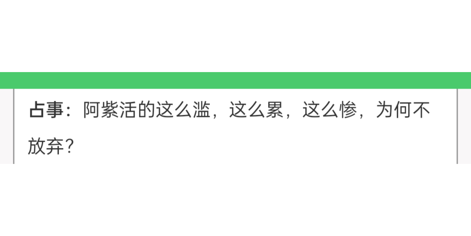 网友付费投稿:阿紫活的这么滥,这么累,这么惨,为何不放弃?哔哩哔哩bilibili