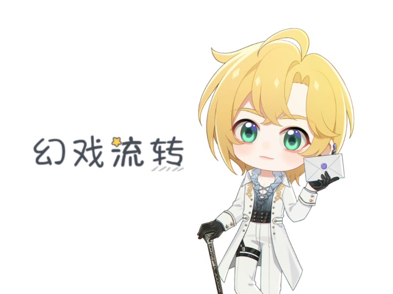 【神仙记事录】二周年番外/司铎/幻戏流转哔哩哔哩bilibili