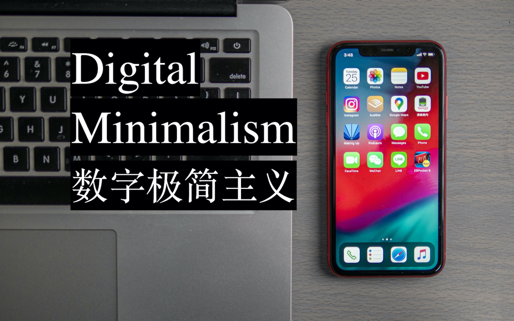 [图]我要成为数字极简主义者 | My Approach To Digital Minimalism