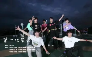 Download Video: 【TF家族】三代 天台音乐会 《第一次告白》