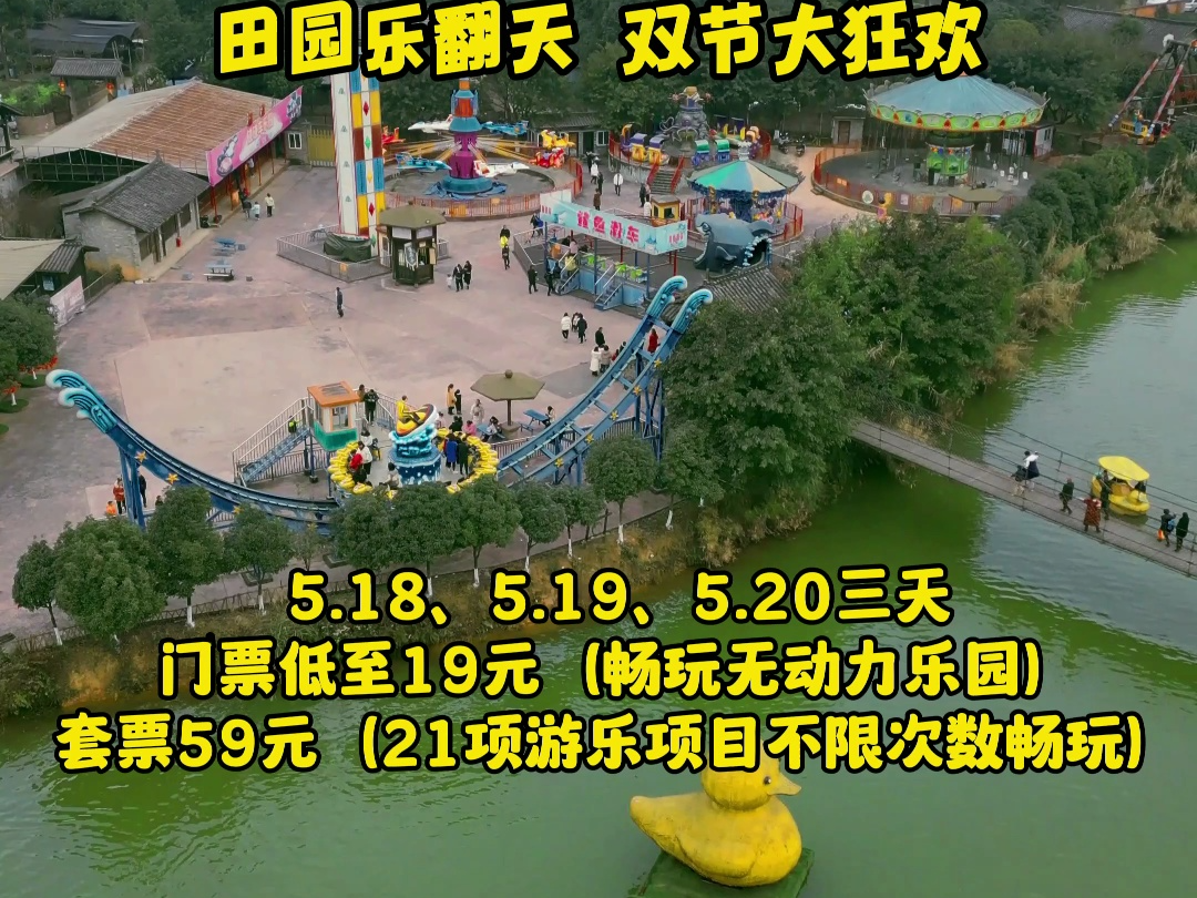 双节大狂欢|中国旅游日邂逅"5·20",田园乐翻天门票优惠活动开启!