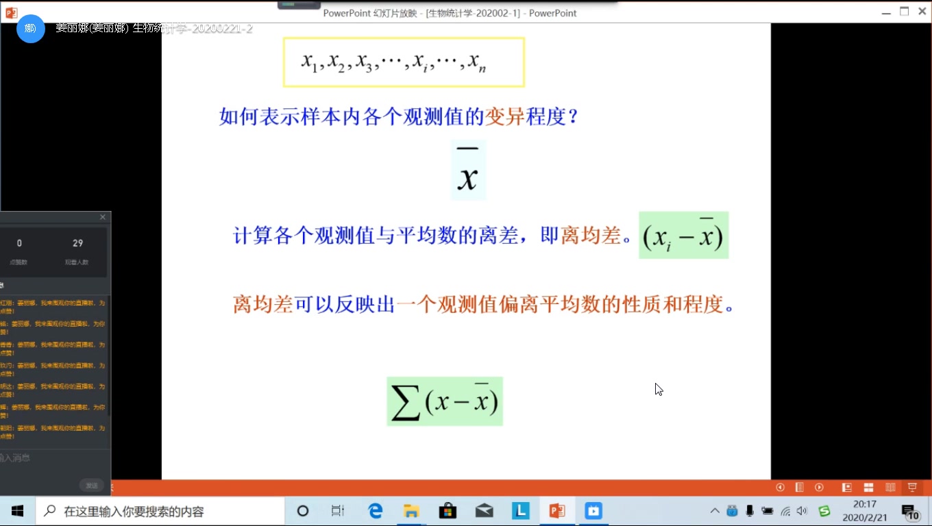 生物统计2哔哩哔哩bilibili