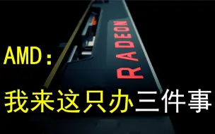 Download Video: AMD FSR正式发布：N卡/Intel核显/两代Xbox全部受益