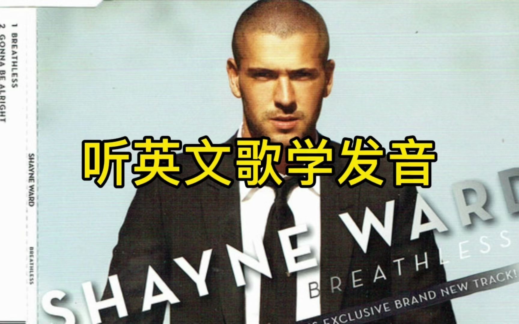 [图]听英文歌曲学发音| Shayne Ward《Breathless》逐句教唱