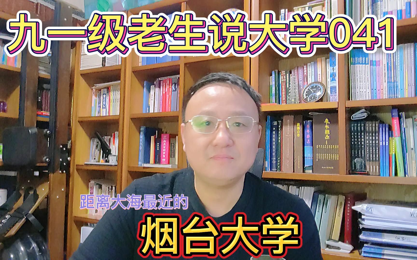 九一级老生说大学041离大海最近的烟台大学哔哩哔哩bilibili