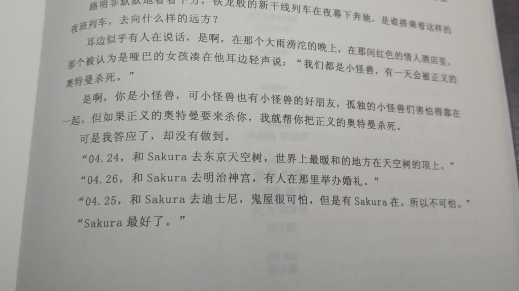 龙族三永远的痛