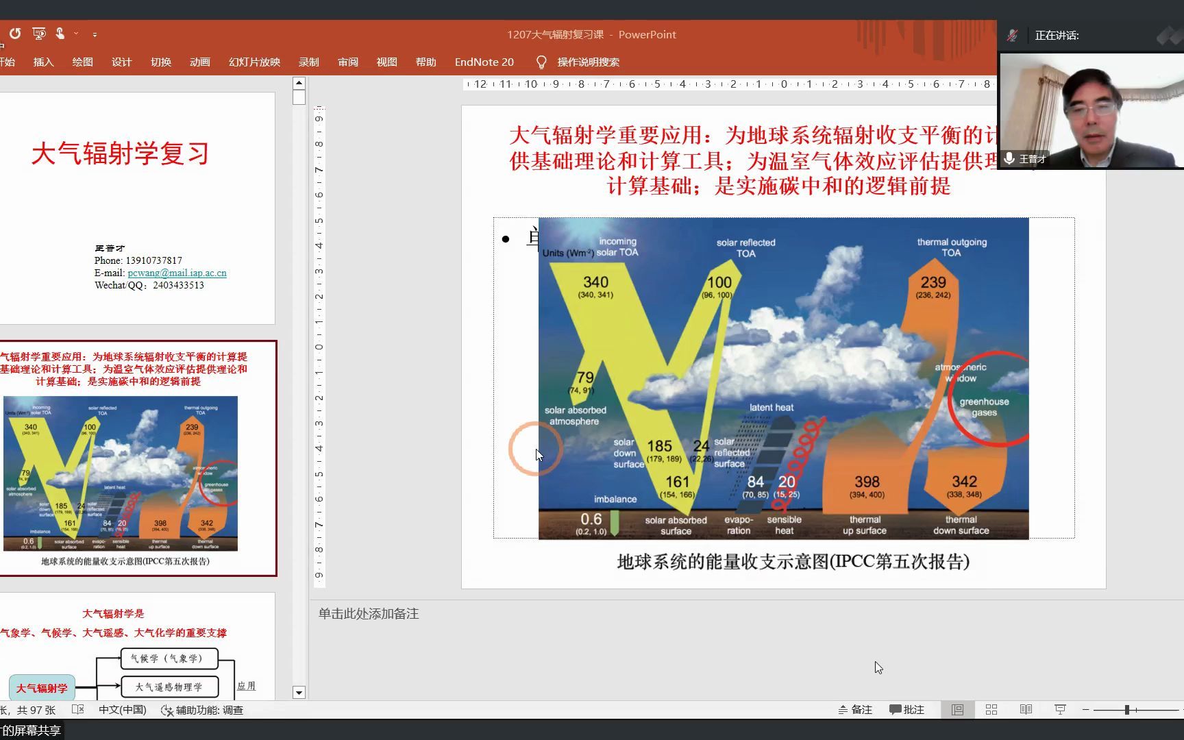 大气辐射复习part1哔哩哔哩bilibili