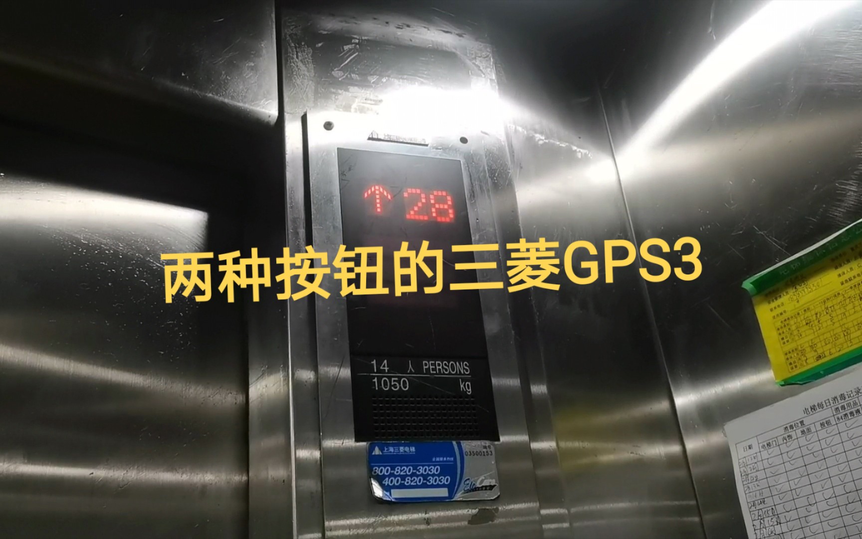 重庆天江苑电梯【两种按钮的三菱GPS3】哔哩哔哩bilibili