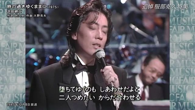 [图]【追悼服部克久特集】沢田研二 時の過ぎゆくままに（MF）