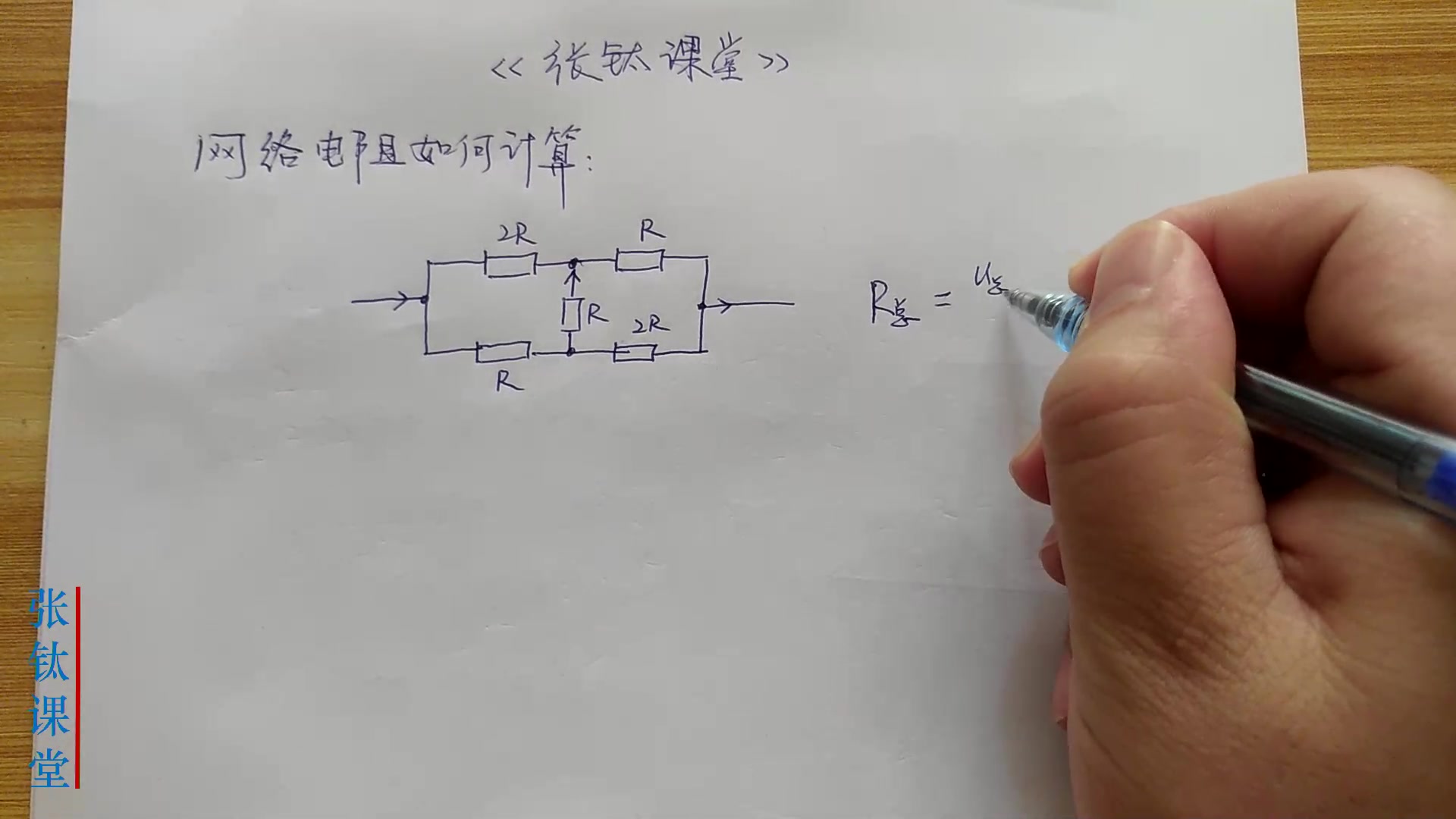 电阻网络,如何计算总电阻?不是跟你吹,很多老师都不会哔哩哔哩bilibili