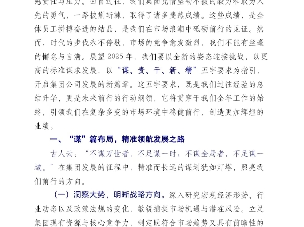 2025年工作动员部署会上的讲话 工作动员部署会上的讲话#领导讲话 #讲话 #领导发言 #主页微信哔哩哔哩bilibili