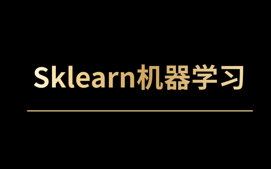 机器学习|Sklearn库主要模块功能和辅助函数哔哩哔哩bilibili