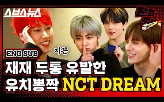 【英韩双字】[文明快车 EP.118,120,121] NCT DREAM出演哔哩哔哩bilibili