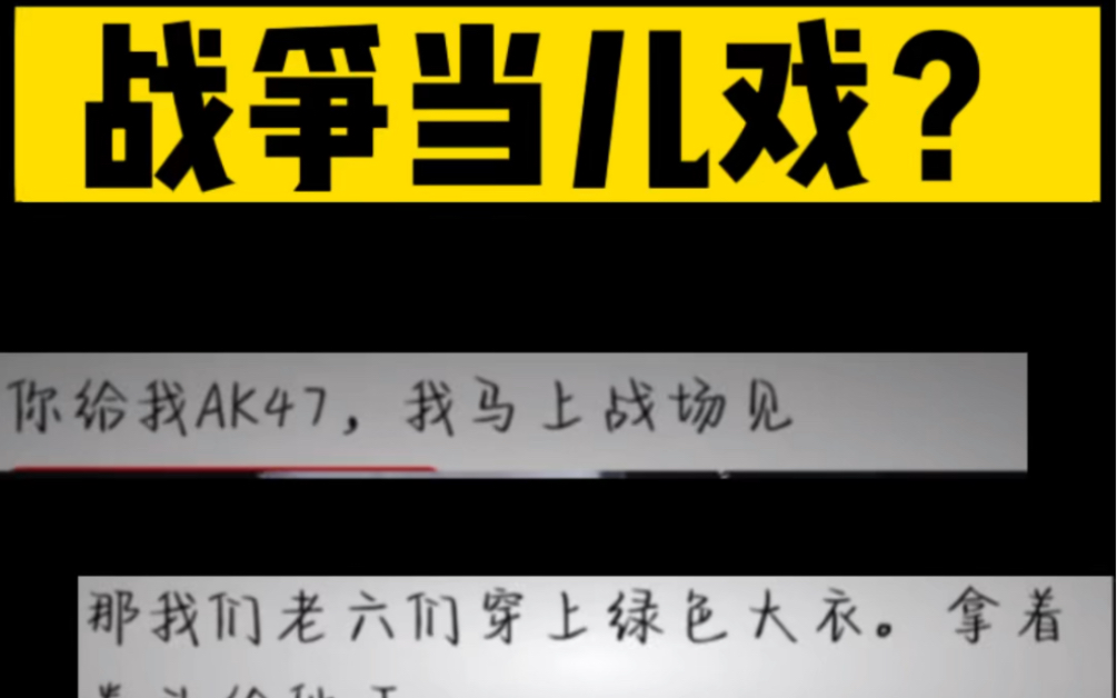 [图]战争不是儿戏，更不值得期待。