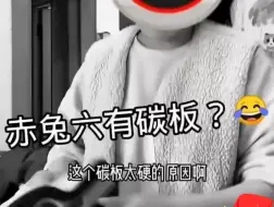 Video herunterladen: 赤兔六有碳板？