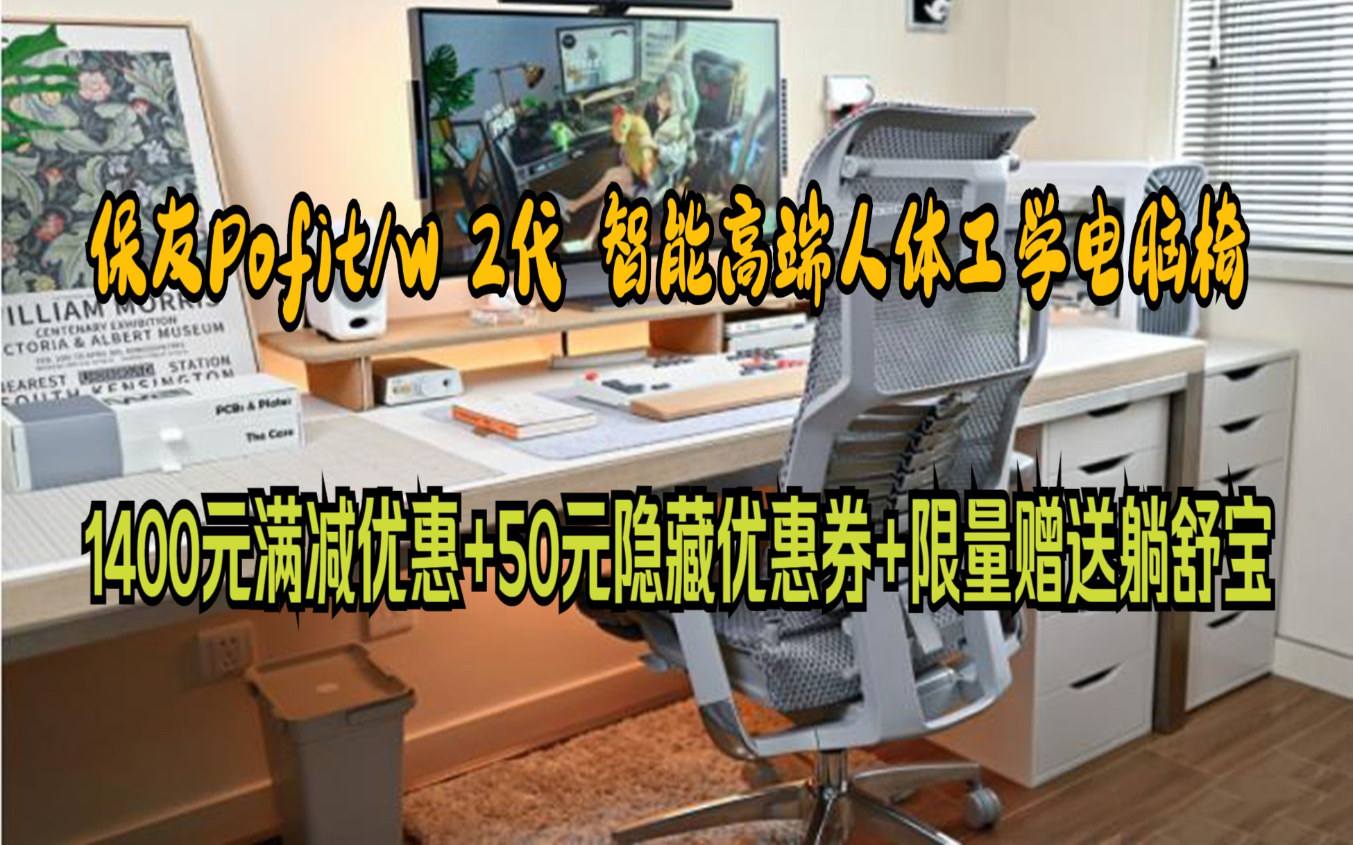 人体工学椅操控天花板!!!保友办公家具(Ergonor)Pofit/w 2代 智能高端人体工学椅电竞游戏椅电脑椅办公椅子 银白(Q4.0)美国网 加送躺舒宝哔哩哔...