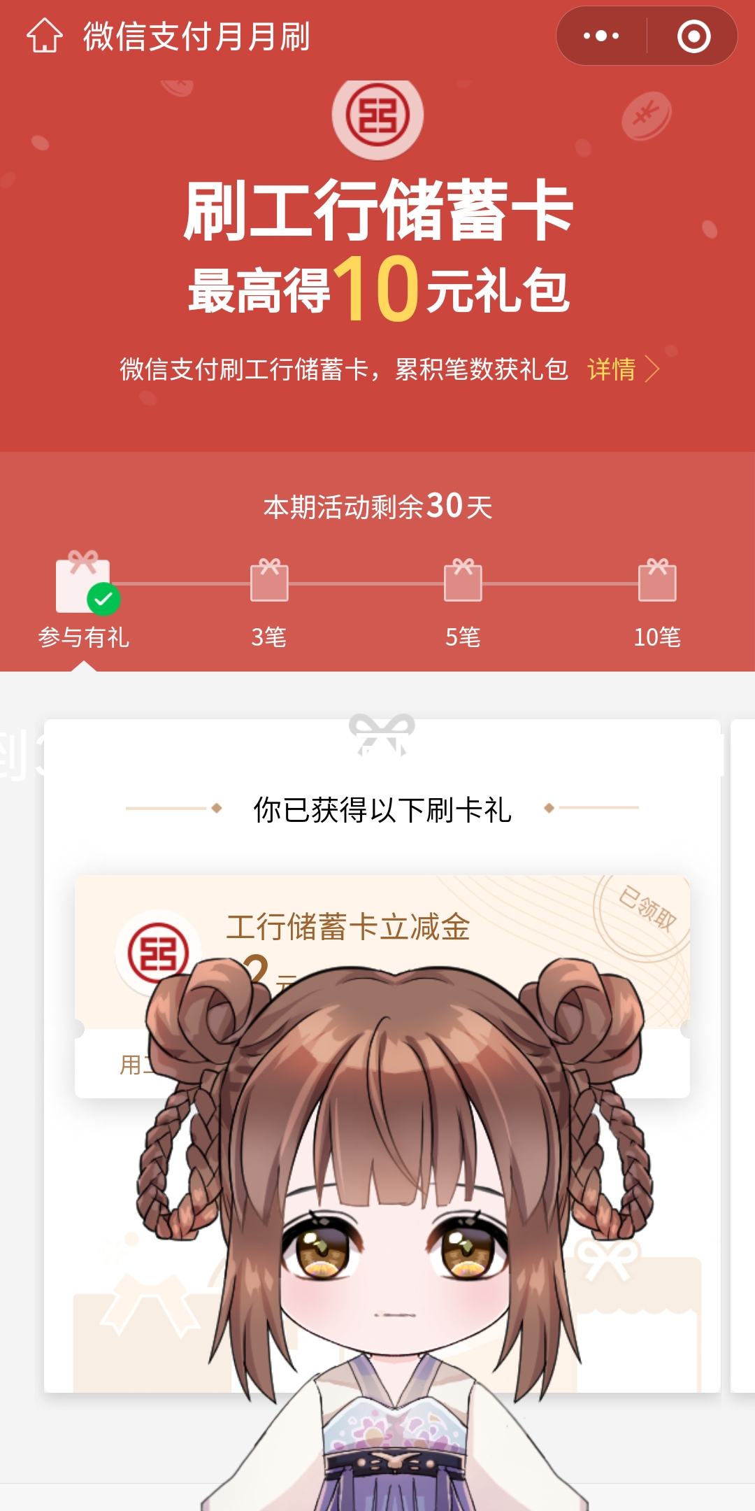 免费领10元微信立减金!用工商银行月月刷哔哩哔哩bilibili