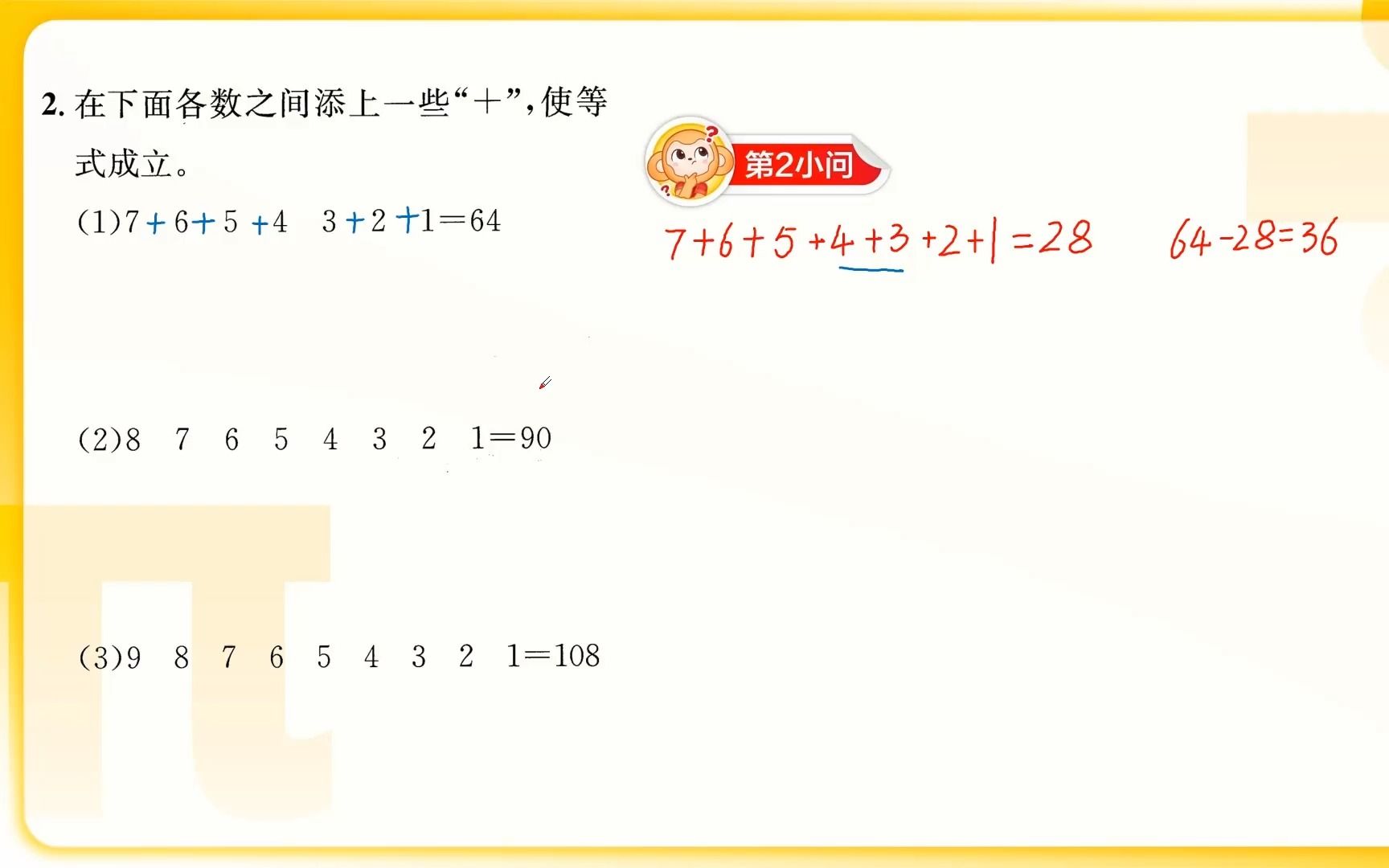 小学数学三年级数的运算二哔哩哔哩bilibili