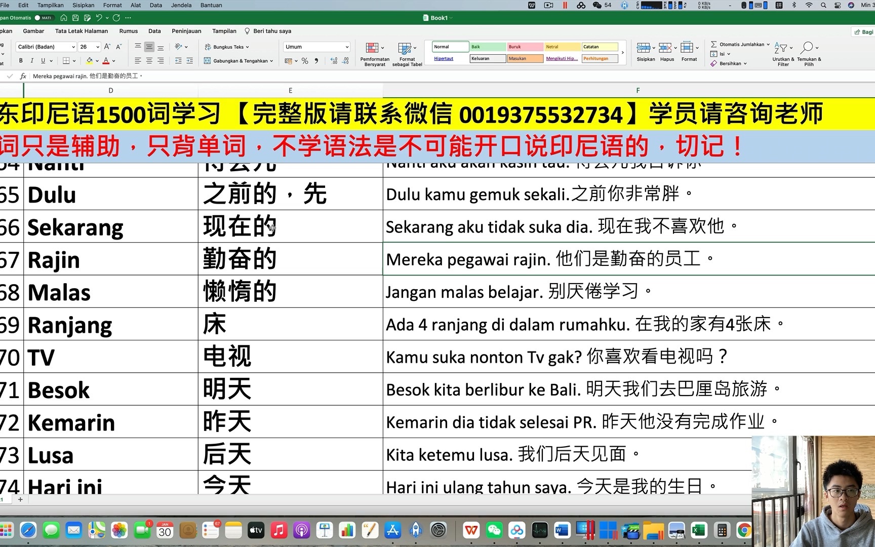 [图]1500个超级实用的印尼语单词｜14部分｜东东印尼语｜印尼语零基础｜印尼语单词学习