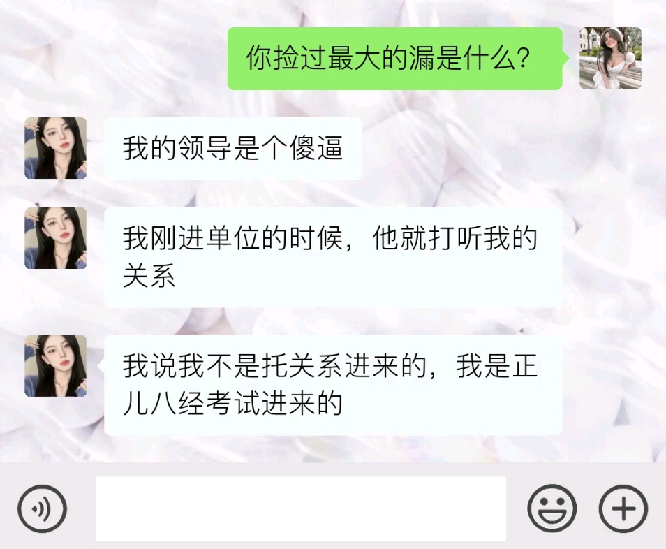 我的领导是个傻逼,我刚进单位的时候他就打听我的关系,我说我不是拖关系进来的啊....哔哩哔哩bilibili