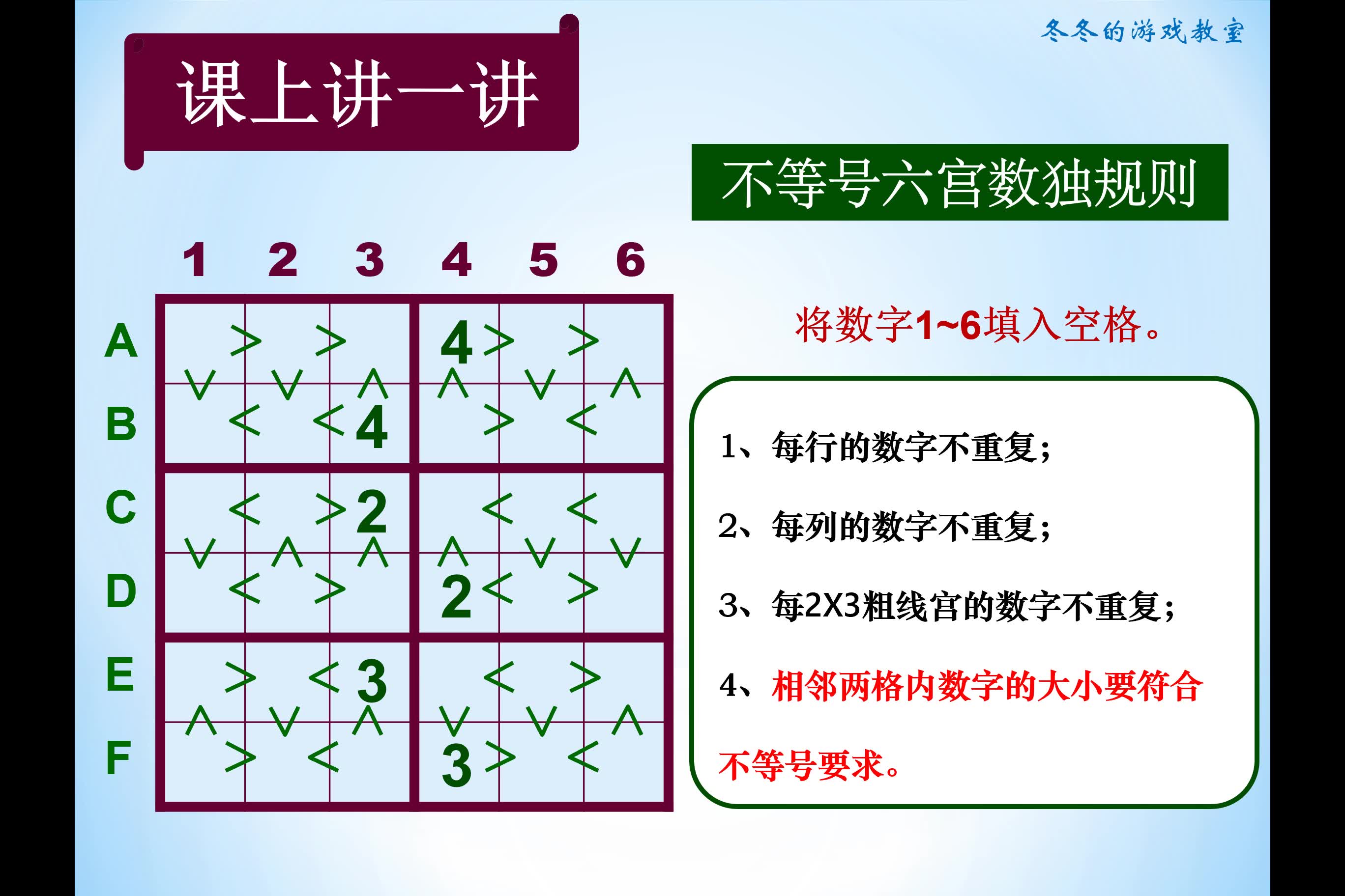 51六宫变形数独---不等号数独2