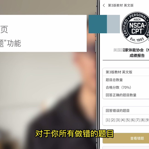 NSCA CPT 官方新版教材第3版课后习题上线CPT习题小程序美国国家体能