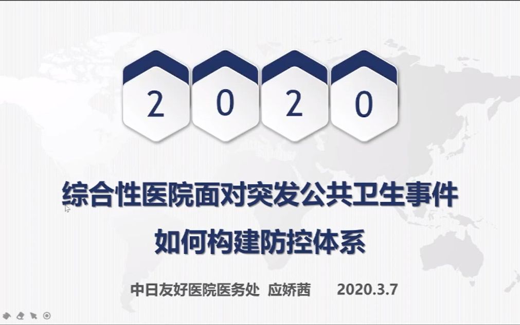 [图]综合性医院面对突发公共卫生事件如何构建防控体系【应娇茜】