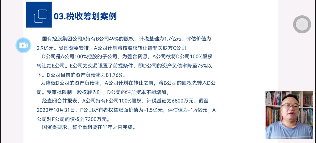 [图]股权转让税收政策解析与筹划实务-资产划入筹划案例