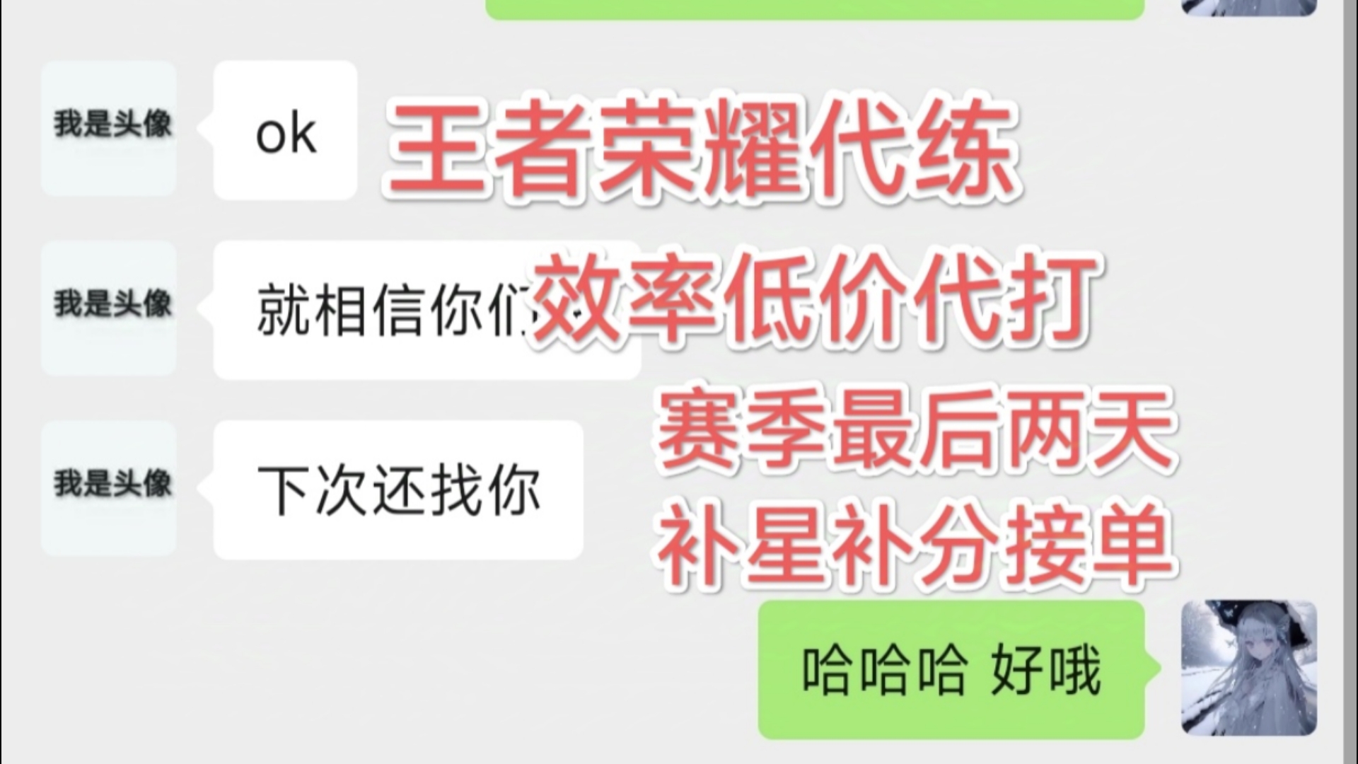 王者荣耀代练,低价代打排位巅峰,大小国标主页联系王者荣耀