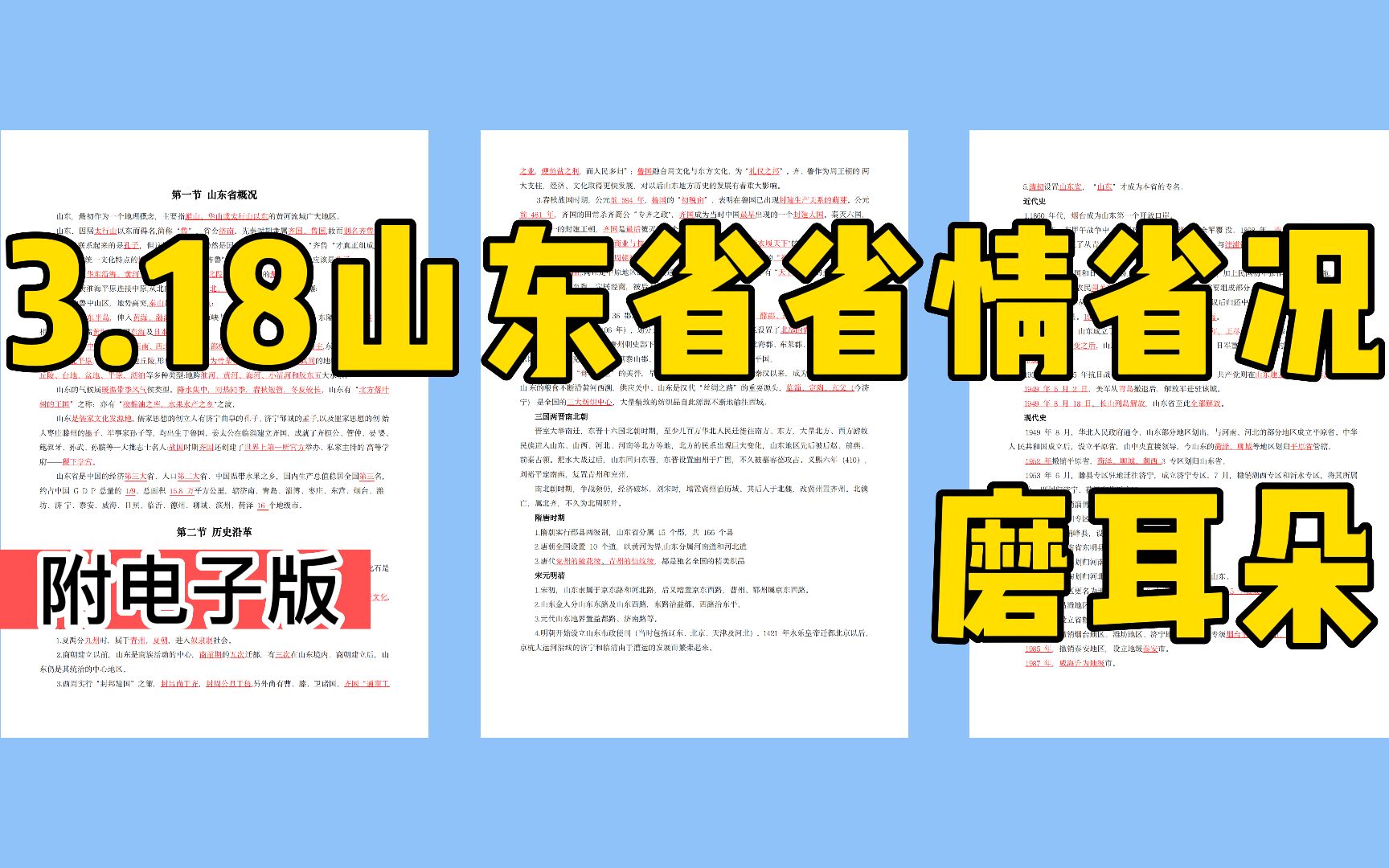 【山东事业编考试】3.18山东事业编考试省情省况分析!(另附230道自测题)哔哩哔哩bilibili