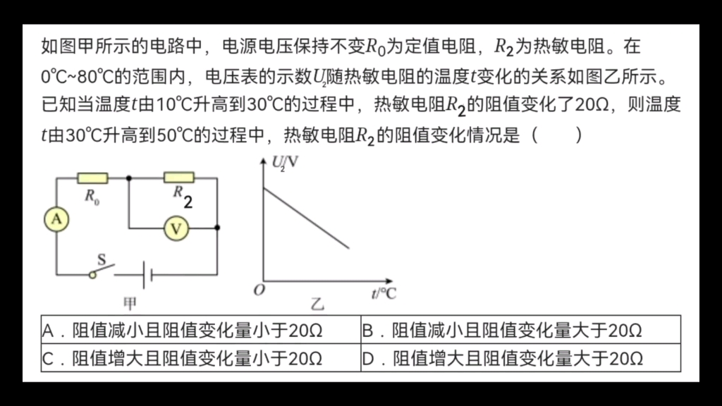 【中考物理】【热敏电阻的阻值电压关系】哔哩哔哩bilibili