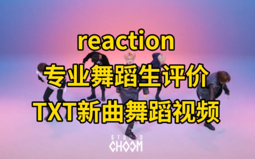 【玻璃心勿进】专业舞蹈生瑞评TXT《Chasing That Feeling》舞蹈视频哔哩哔哩bilibili